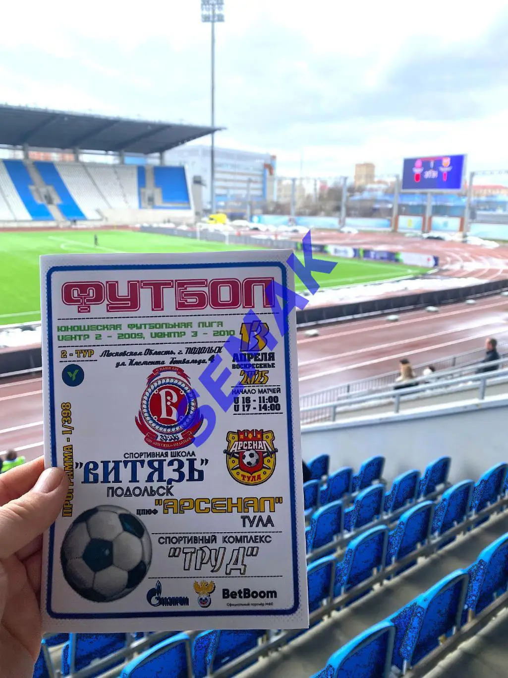 Витязь-2009/2010 Подольск - ЦЮПФ Арсенал Тула - 13.04.2025. ЮФЛ 1