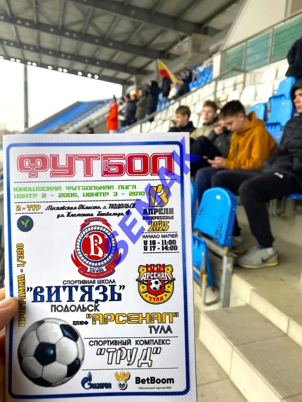 Витязь-2009/2010 Подольск - ЦЮПФ Арсенал Тула - 13.04.2025. ЮФЛ 6