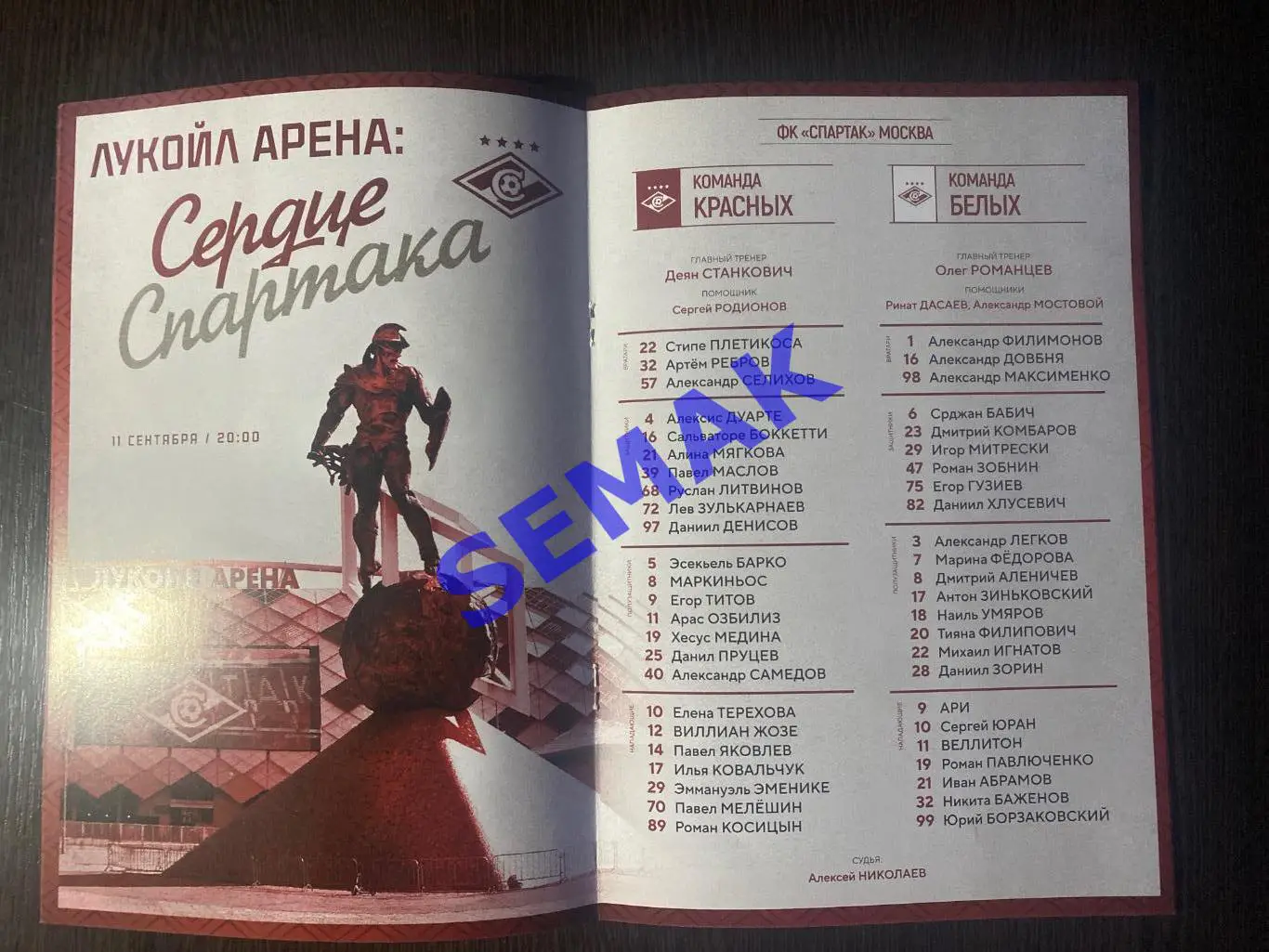Спартак Москва - 10 лет Арене Лукойл - 11.09.2024 1