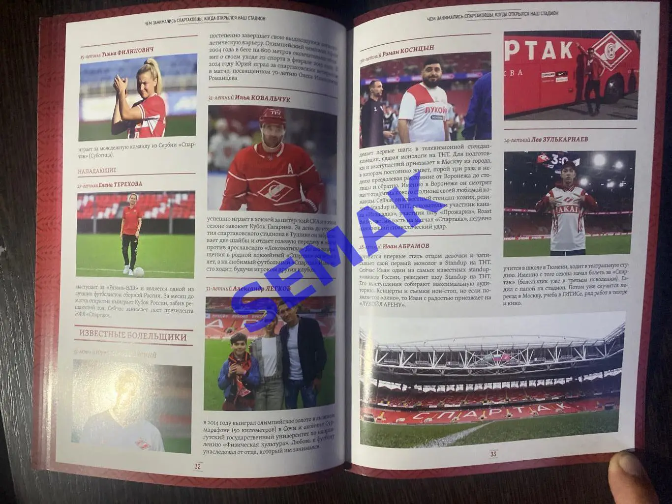 Спартак Москва - 10 лет Арене Лукойл - 11.09.2024 2