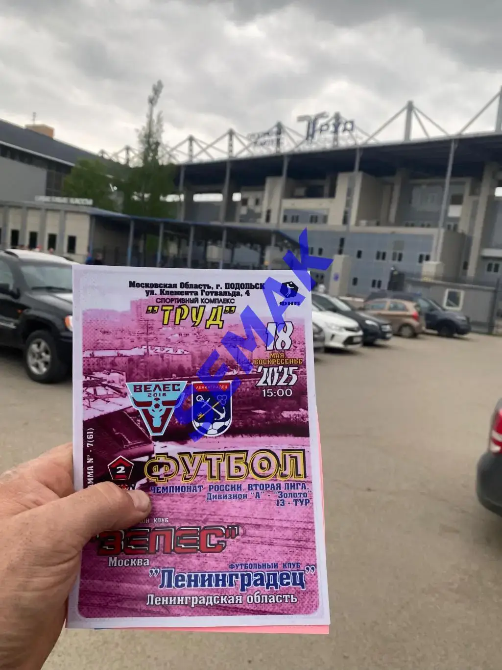 Велес - Ленинградец - 18.05.2025 цвет 1