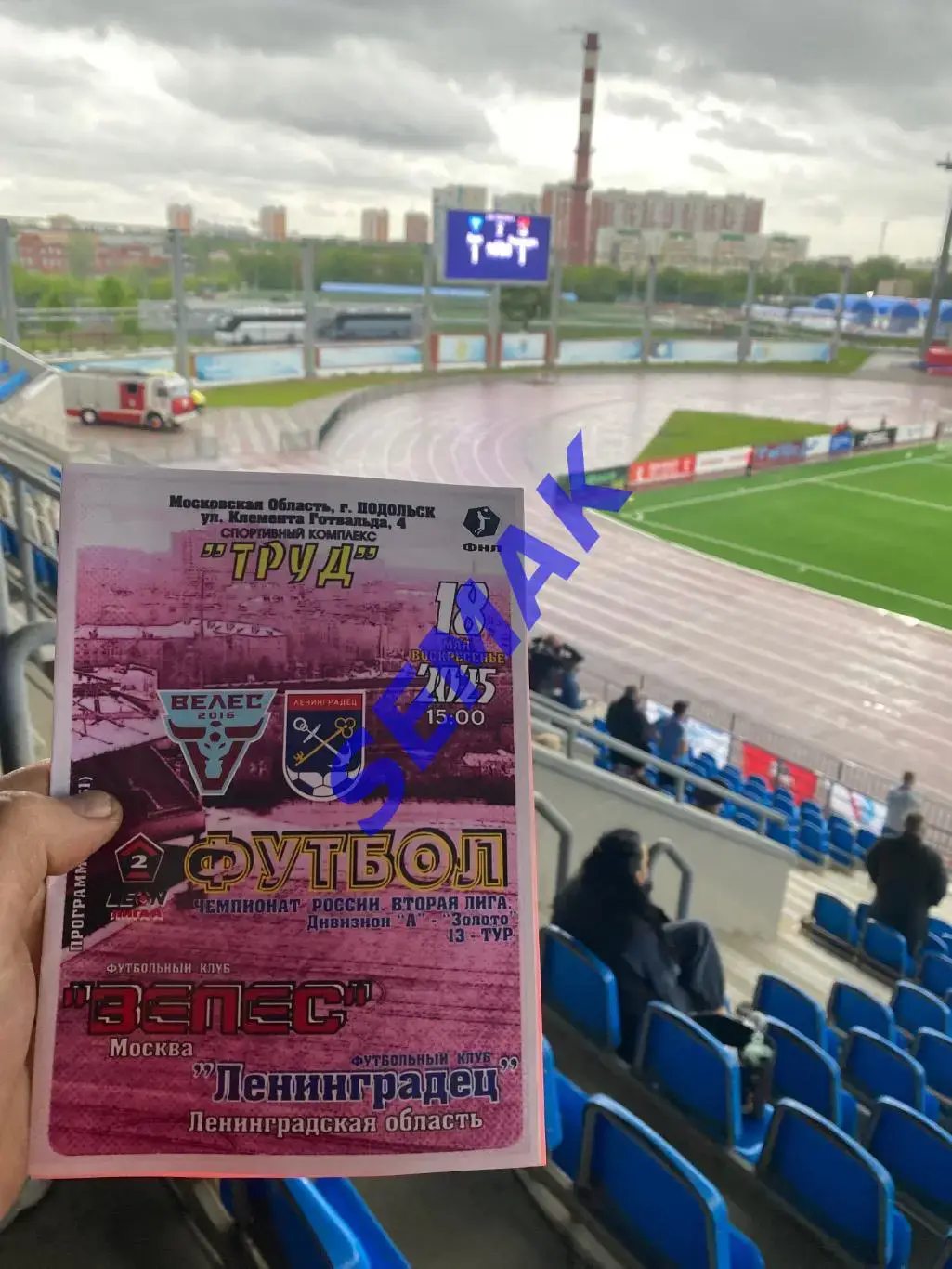 Велес - Ленинградец - 18.05.2025 цвет 6