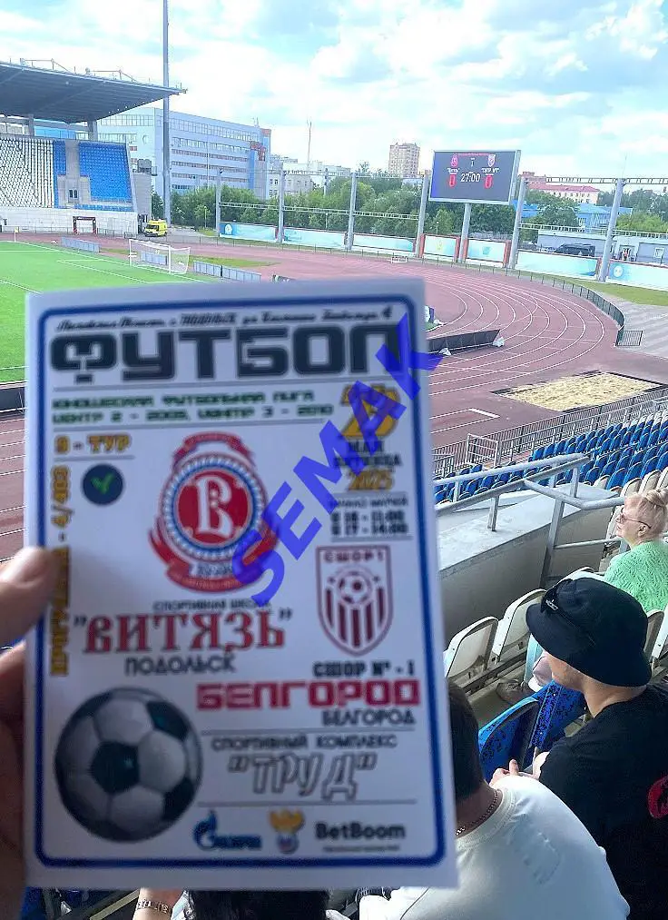 Витязь-2009/2010 Подольск - СШОР Белгород - 23.05.2025. ЮФЛ 5