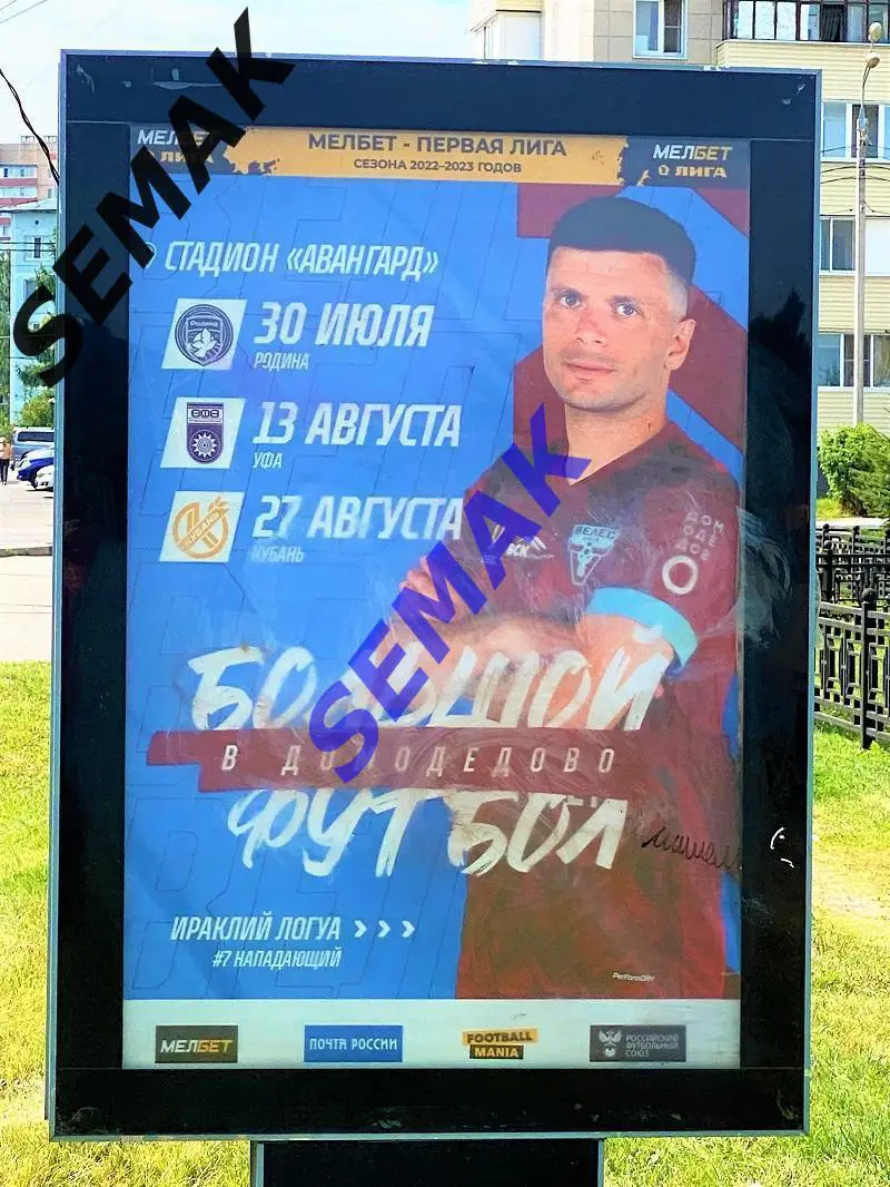 Велес - Уфа - 13.08.2022 офицал 1