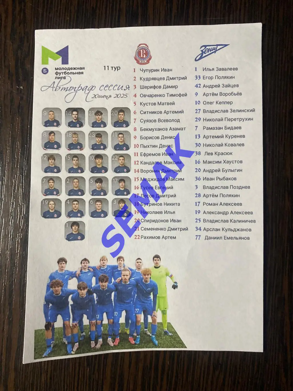 Витязь Подольск - СШОР Зенит Санкт-петербург - 20.06.2025 матч-флаер/составы