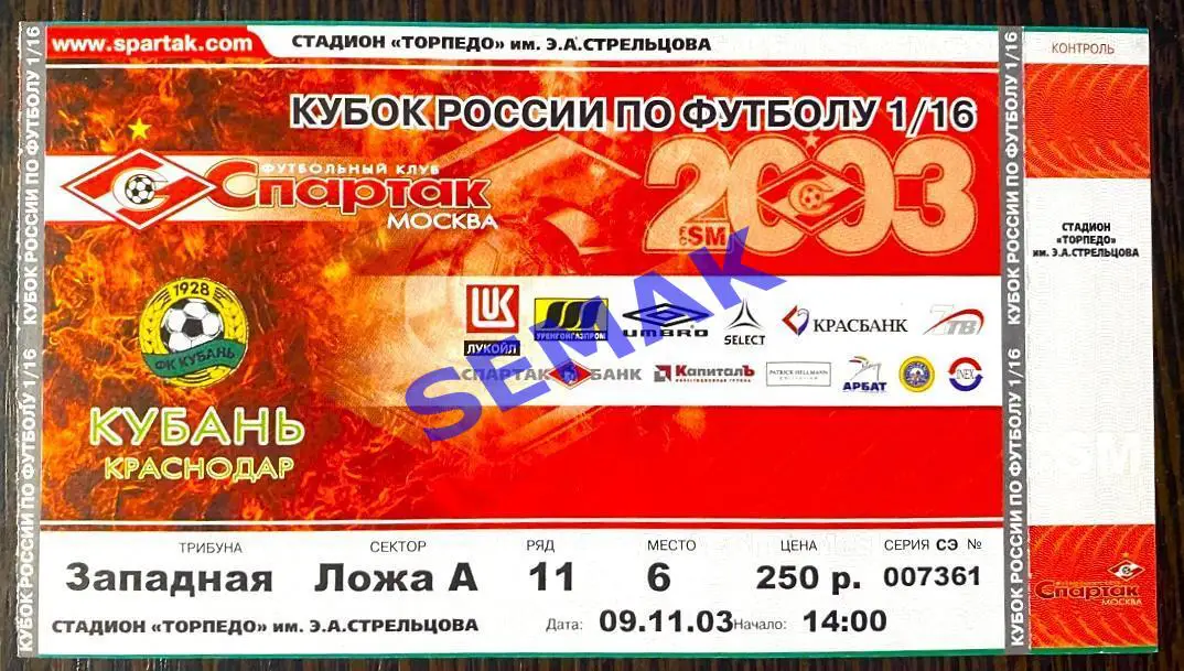 Спартак Москва - Кубань Краснодар - 09.11.2003. Кубок Билет футбол.