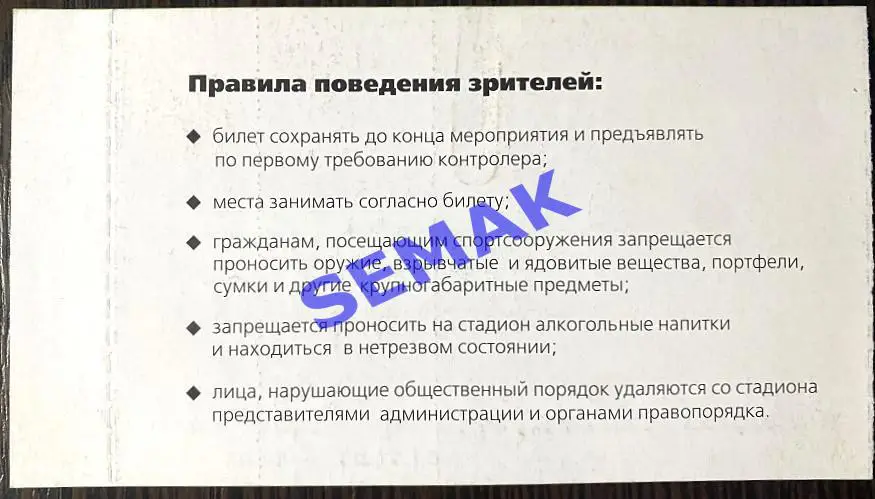Спартак Москва - Кубань Краснодар - 09.11.2003. Кубок Билет футбол. 1