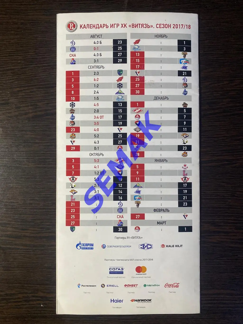 Хоккей. ХК ВИТЯЗЬ - Динамо Москва - 21.10.2017 1