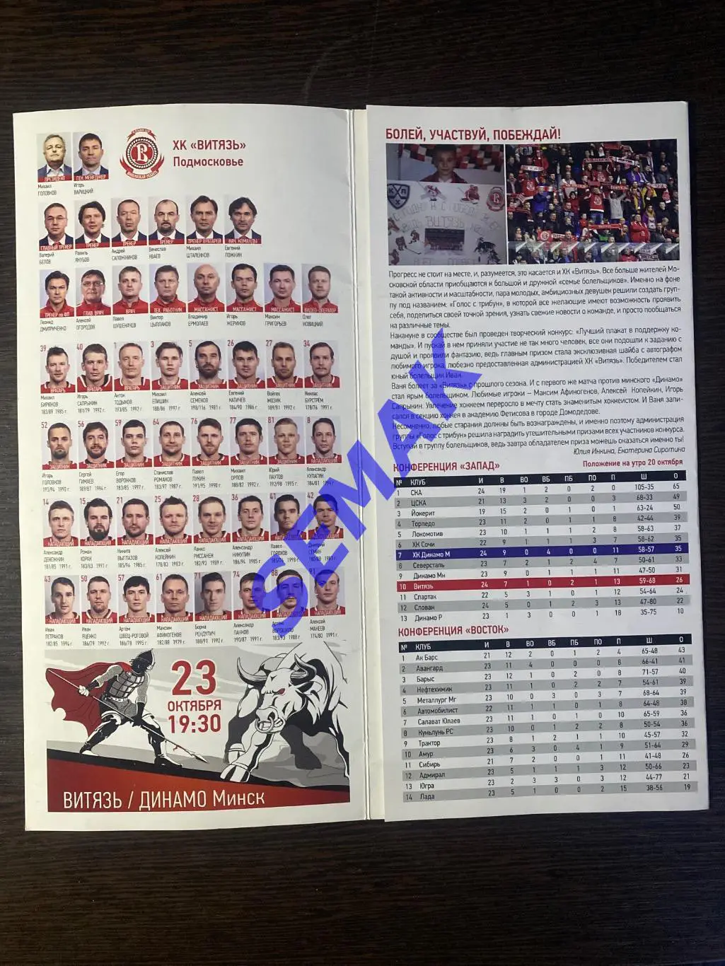 Хоккей. ХК ВИТЯЗЬ - Динамо Москва - 21.10.2017 2