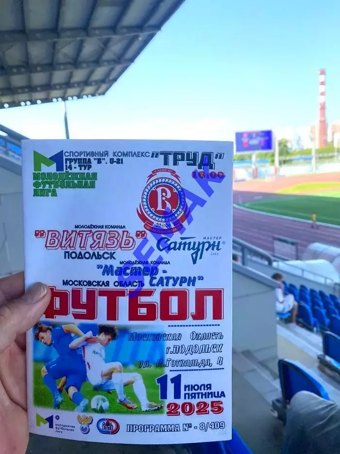 Витязь-М Подольск - МаСтер-Сатурн Егорьевск - 11.07.2025 МФЛ 2