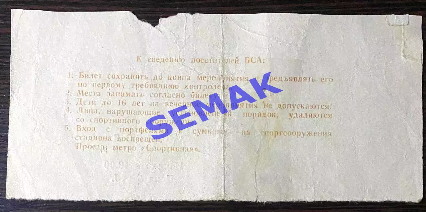 СПАРТАК Москва - НАПОЛИ Италия - 07.11.1990. Билет Футбол КЕЧ!!! 1