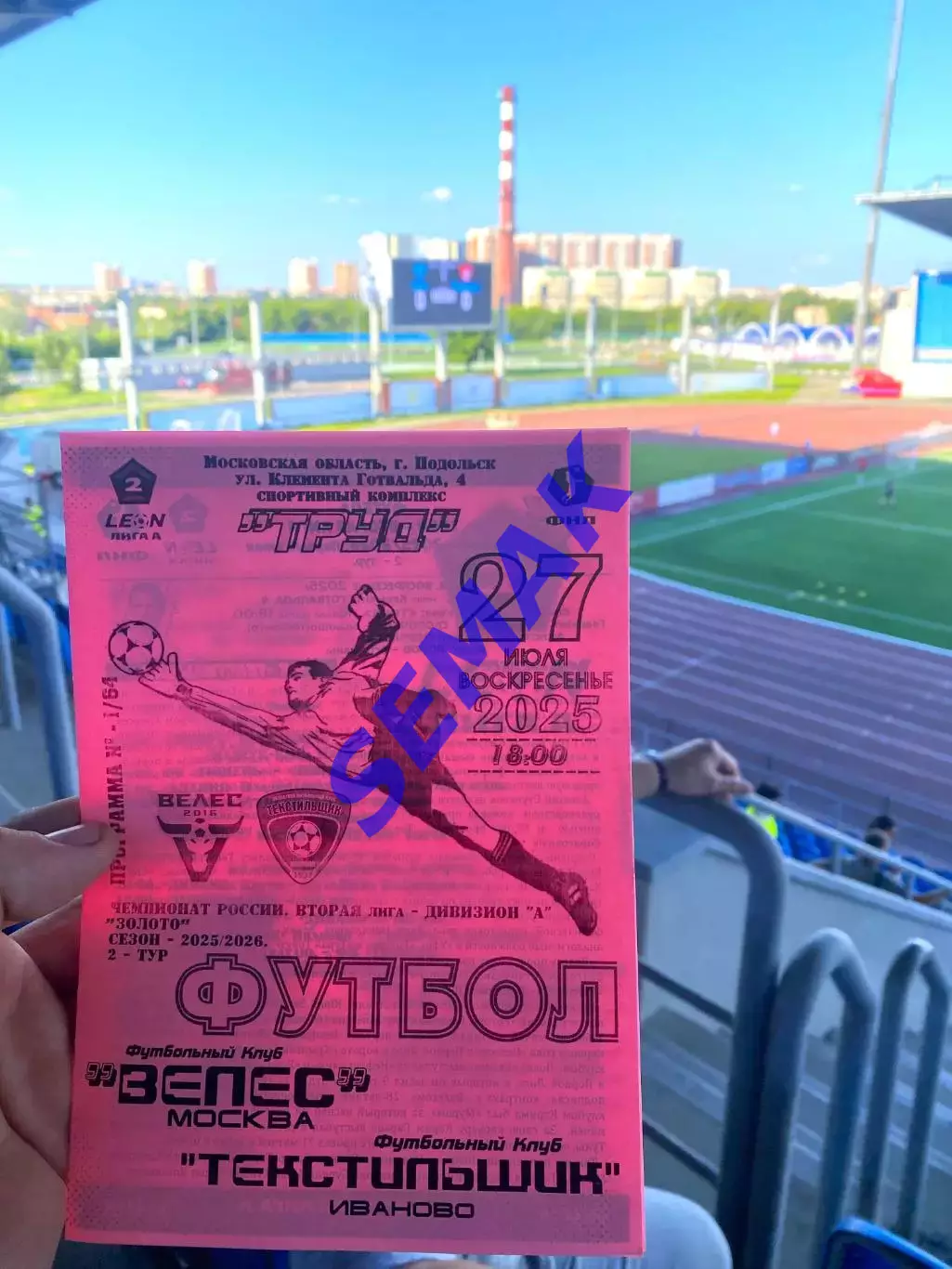 Велес - Текстильщик Иваново - 27.07.2025 1