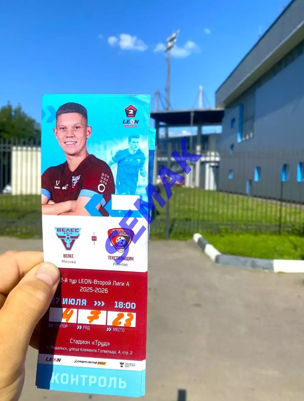Велес - Текстильщик Иваново - 27.07.2025. Билет Футбол 1