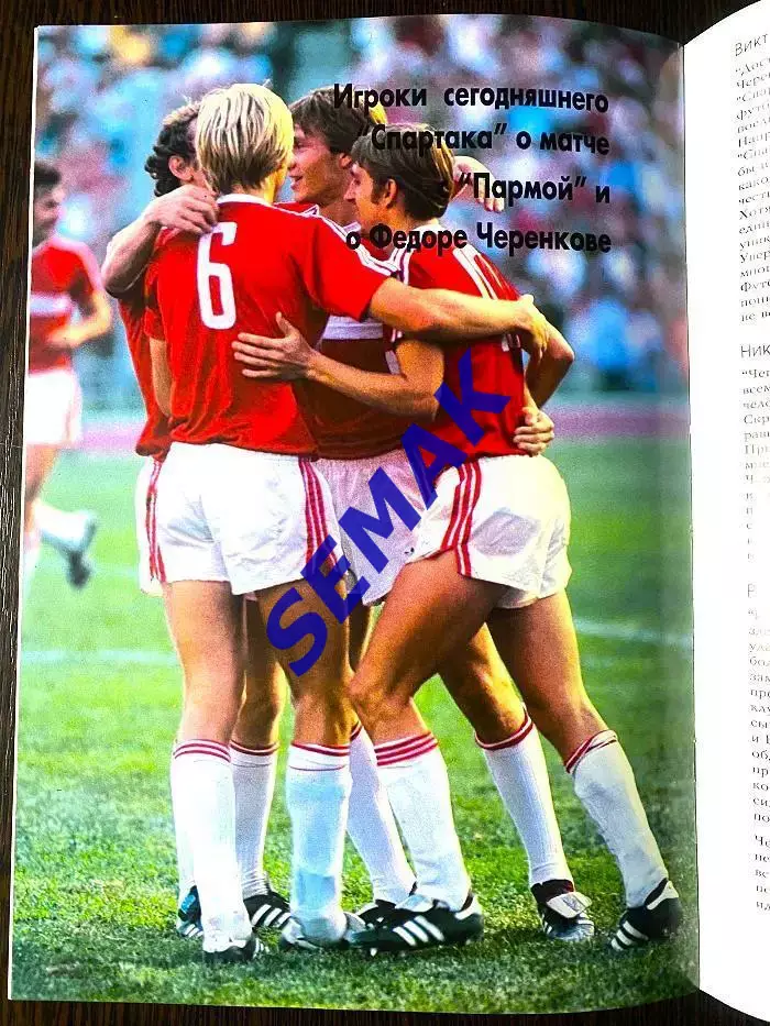 Спартак/Москва/ - ПАРМА/Италия/ - 23.08.1994 МТМ 2