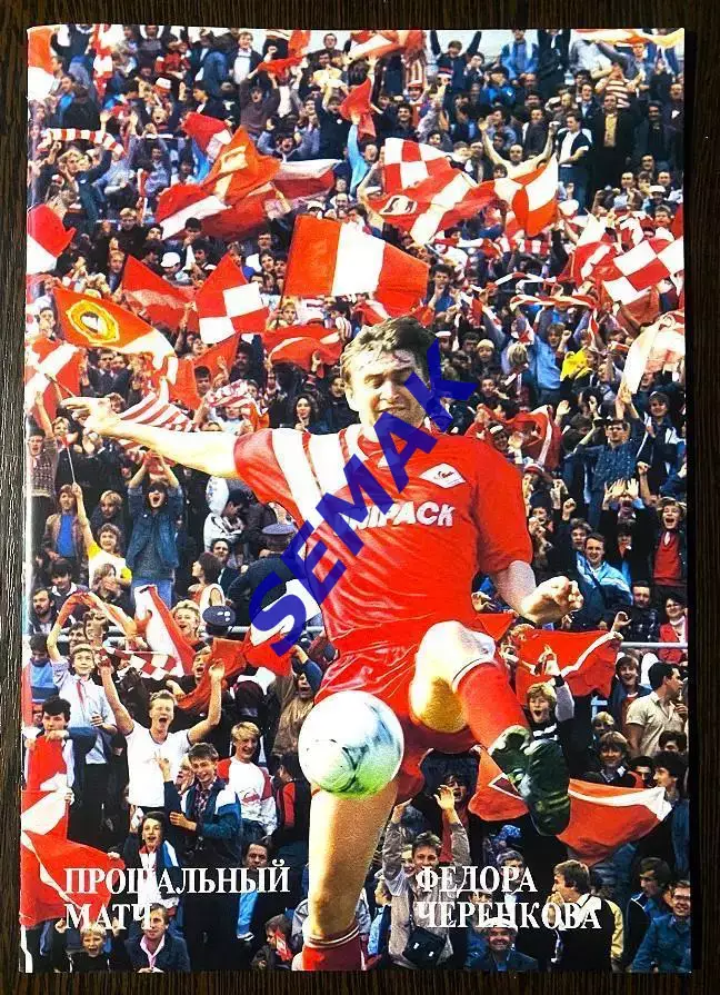 Спартак/Москва/ - ПАРМА/Италия/ - 23.08.1994 МТМ