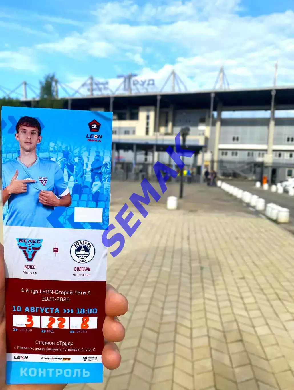 Велес - Волгарь Астрахань - 10.08.2025. Билет Футбол 1