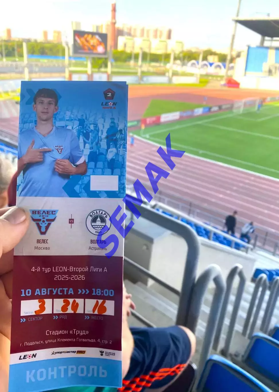 Велес - Волгарь Астрахань - 10.08.2025. Билет Футбол 3