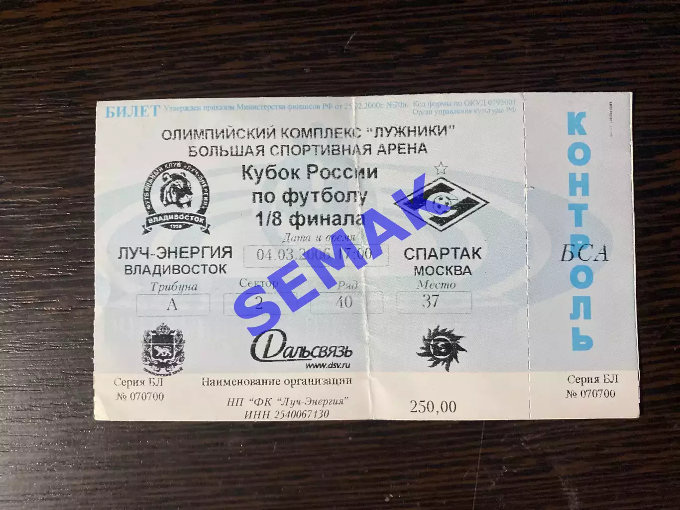 Луч Владивосток - Спартак Москва - 04.03.2006. Кубок Билет футбол.