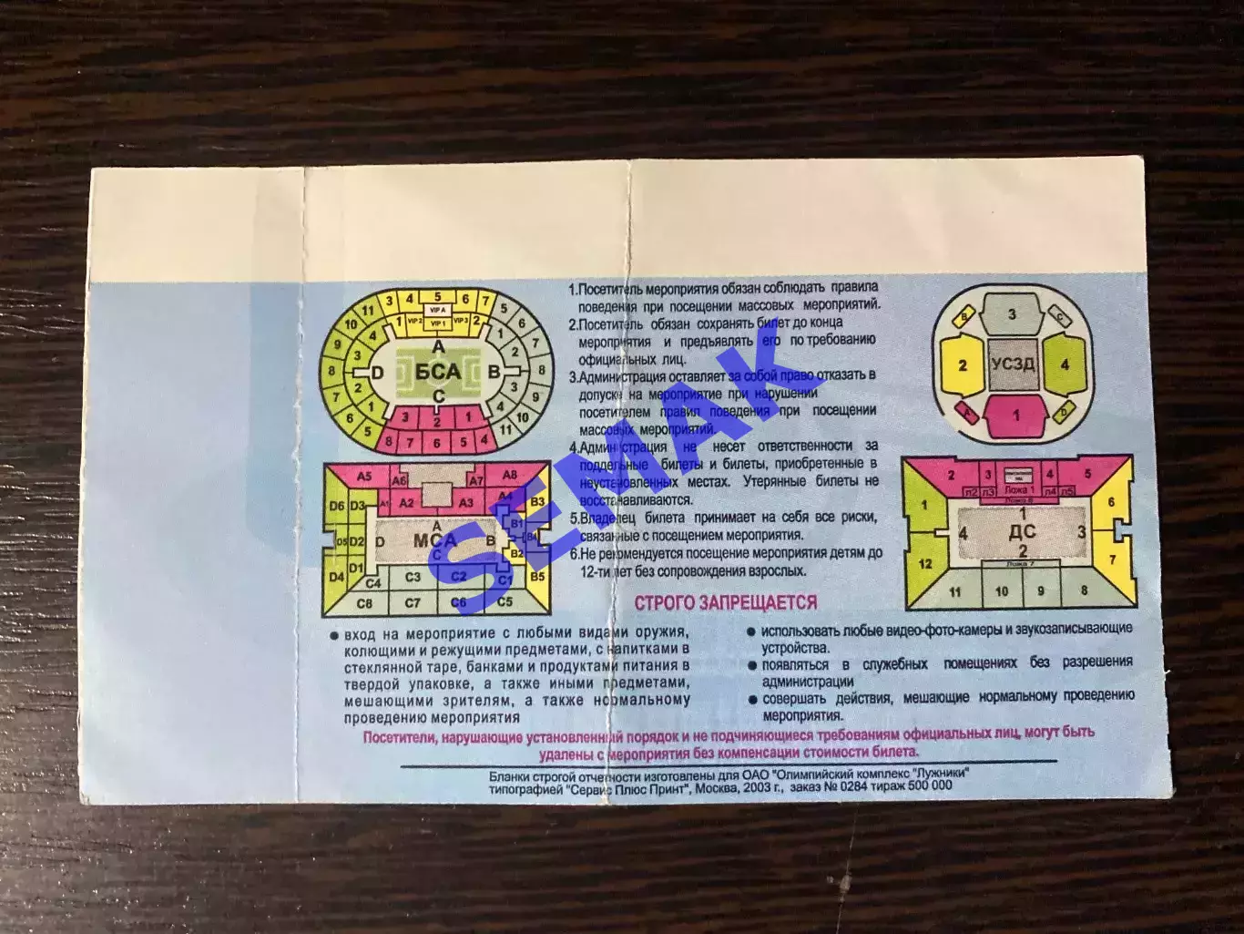 Луч Владивосток - Спартак Москва - 04.03.2006. Кубок Билет футбол. 1