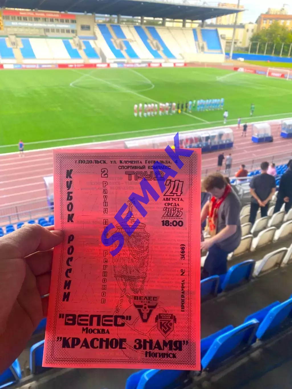 Велес - Красное Знамя Ногинск - 20.08.2025. Кубок 3