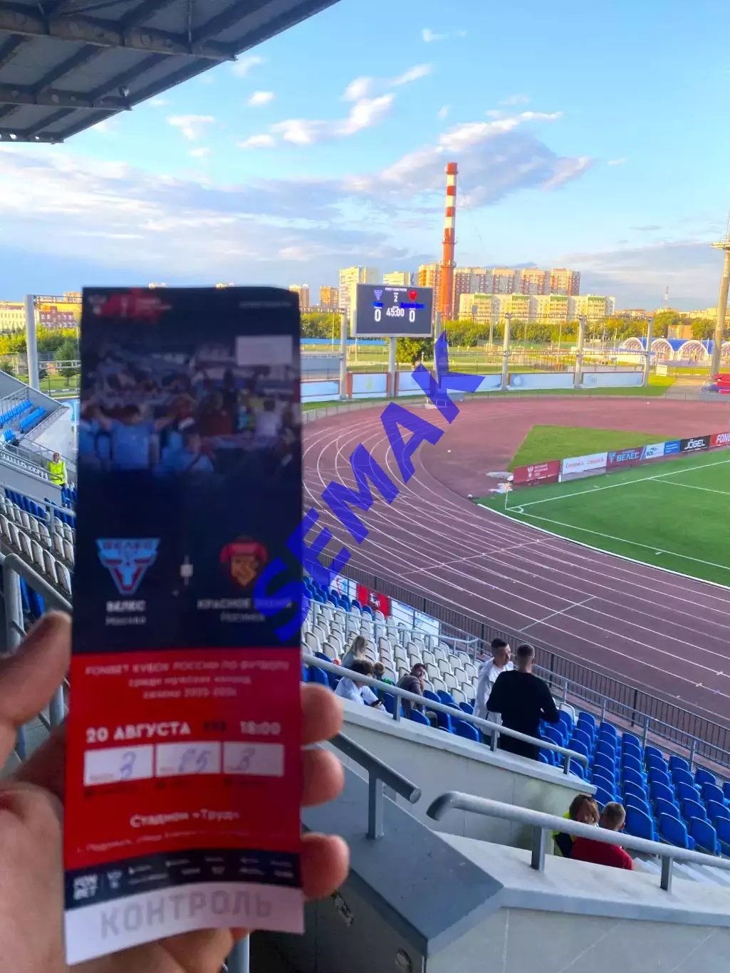 Велес - Красное Знамя Ногинск - 20.08.2025. Билет Футбол. Кубок 3