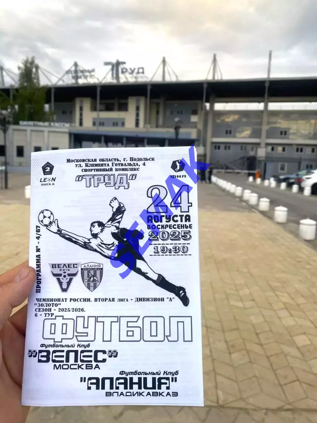 Велес - Алания Владикавказ - 24.08.2025 1