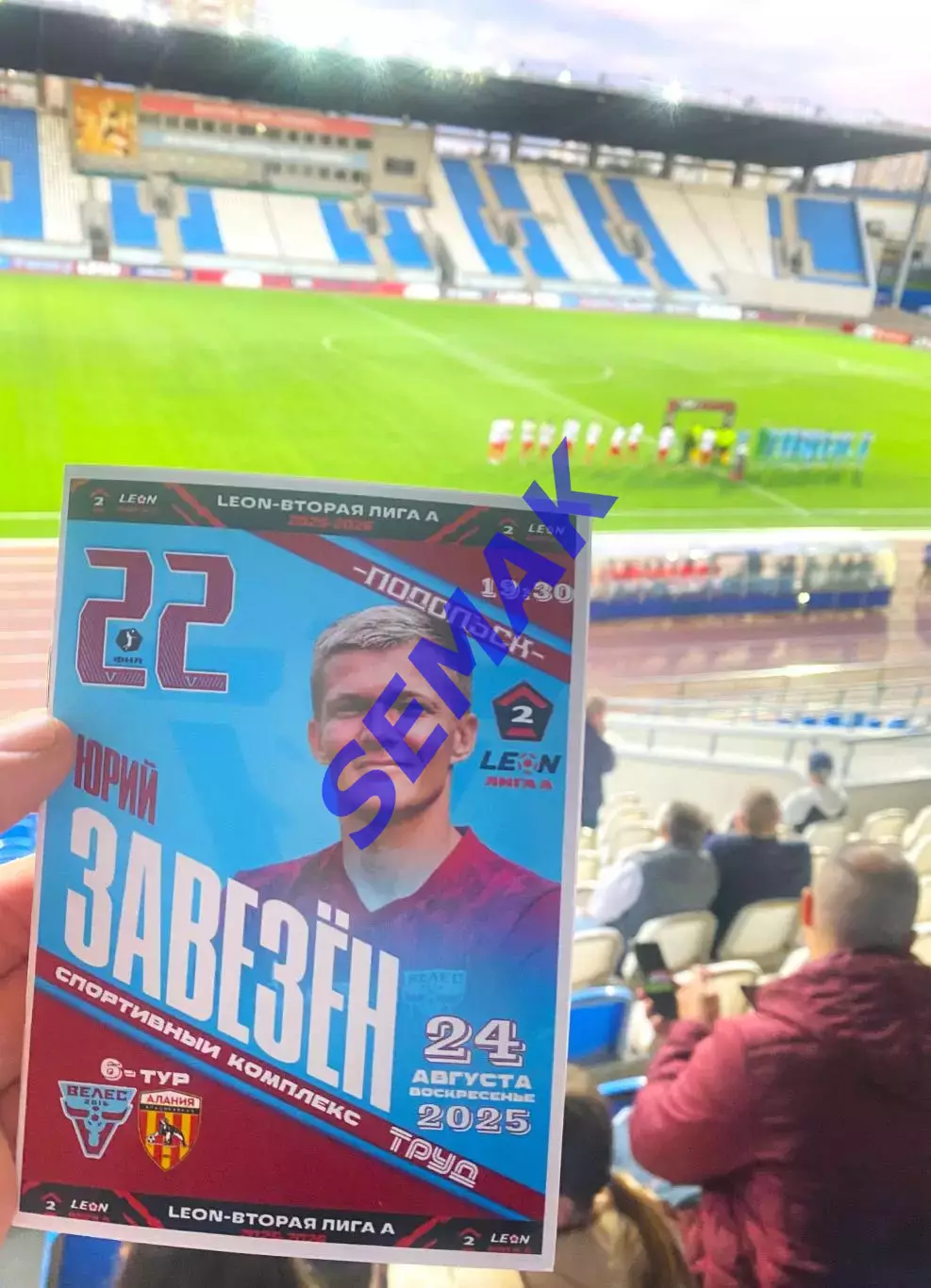 Велес - Алания Владикавказ - 24.08.2025 3