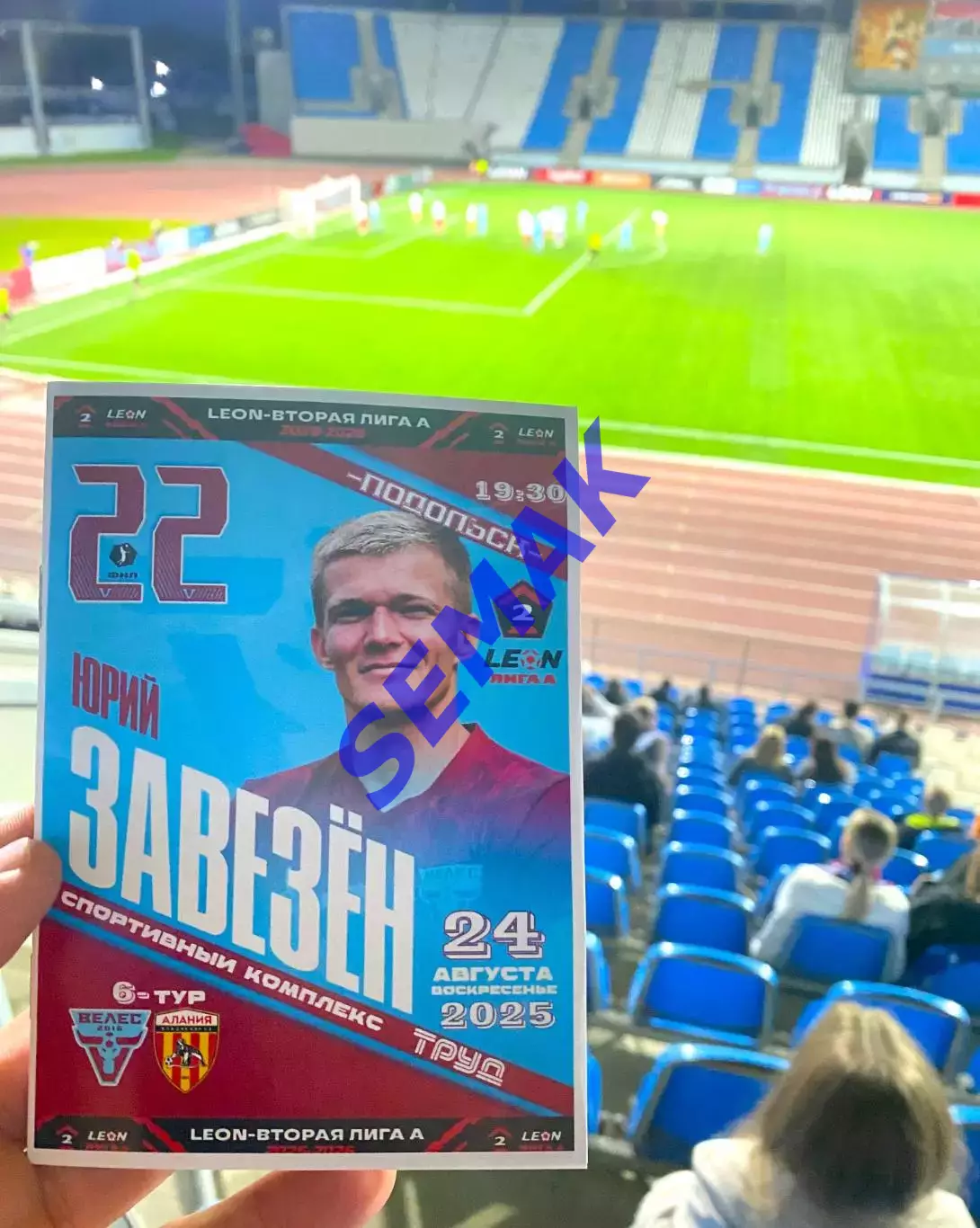 Велес - Алания Владикавказ - 24.08.2025 5