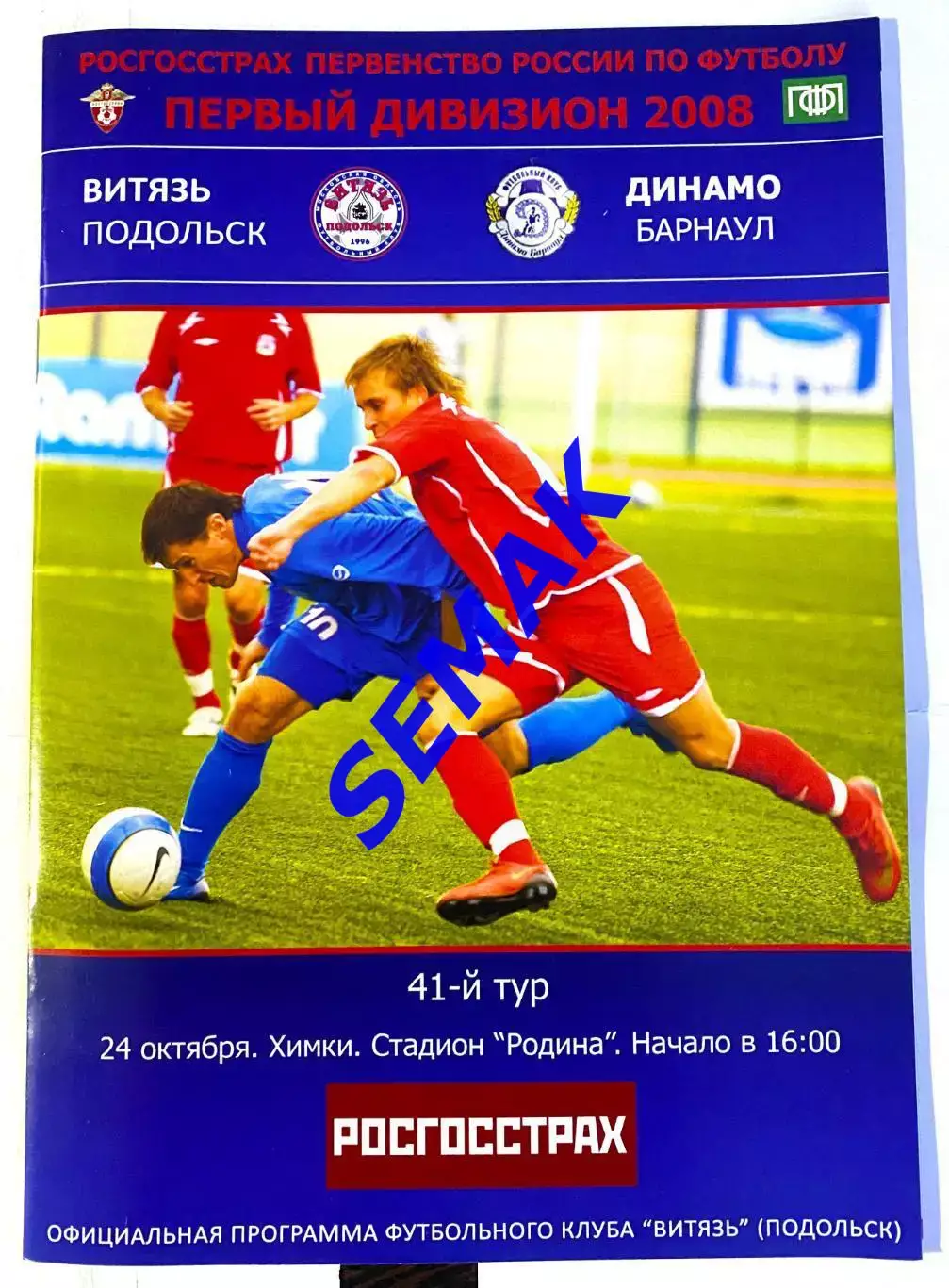 ВИТЯЗЬ Подольск - ДИНАМО Барнаул - 24.10.2008