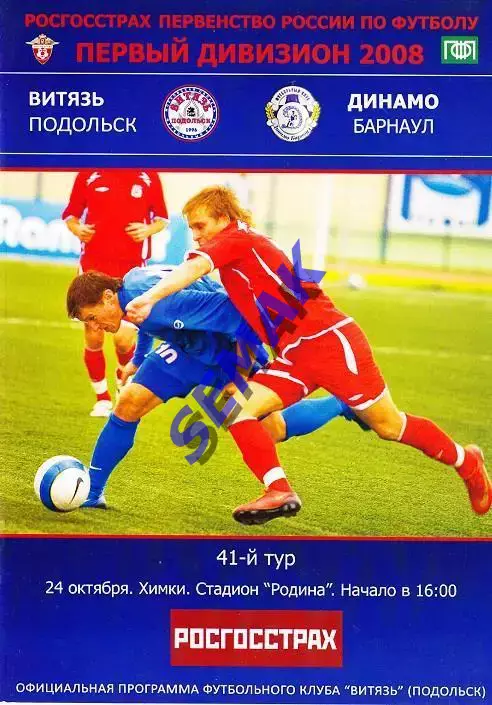 ВИТЯЗЬ Подольск - ДИНАМО Барнаул - 24.10.2008 2