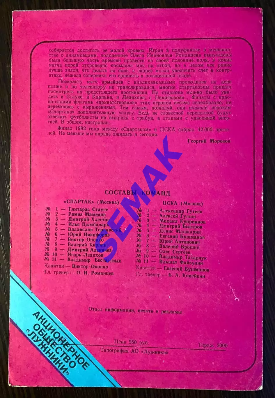 Спартак Москва - ЦСКА - 22.05.1994 Кубок Финал. 2