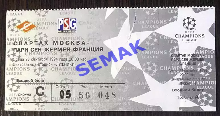СПАРТАК Москва - Пари-Сен-Жермен/ПСЖ/PSG Франция - 28.09.1994. Билет.