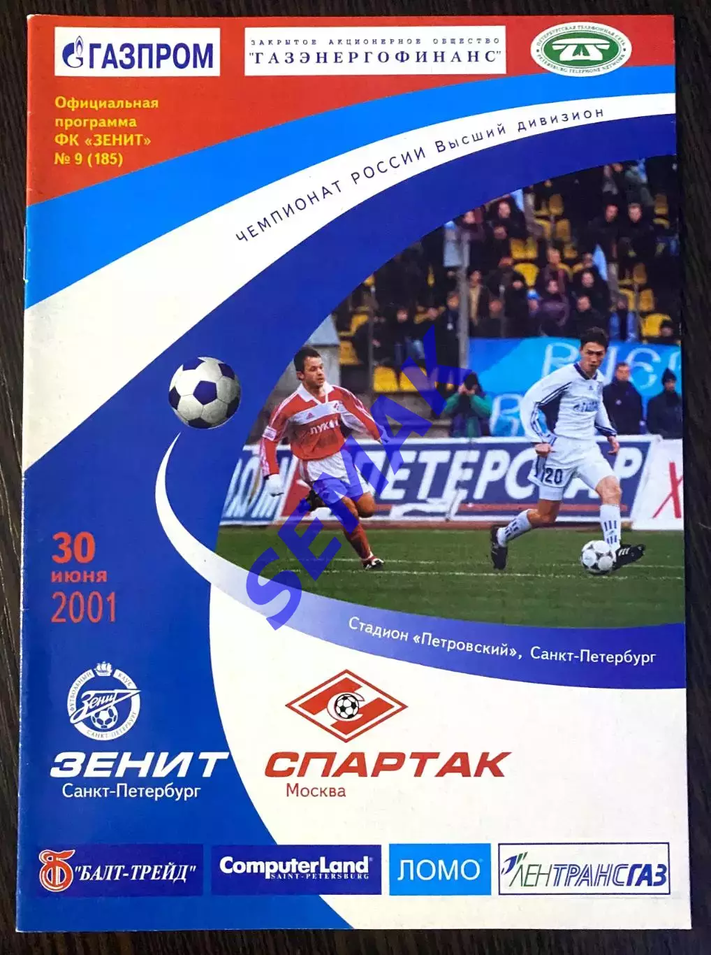 Зенит Санкт-Петербург - Спартак Москва - 30.06.2001.