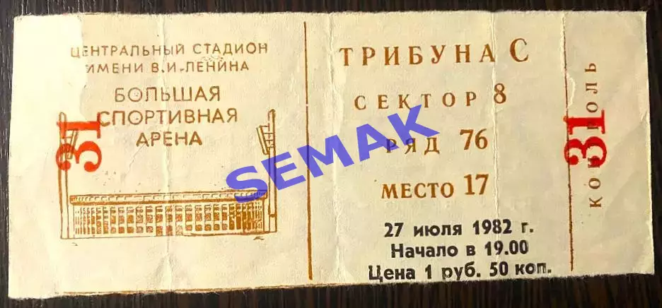 Спартак Москва - Динамо Киев - 28.07.1982. Билет Футбол