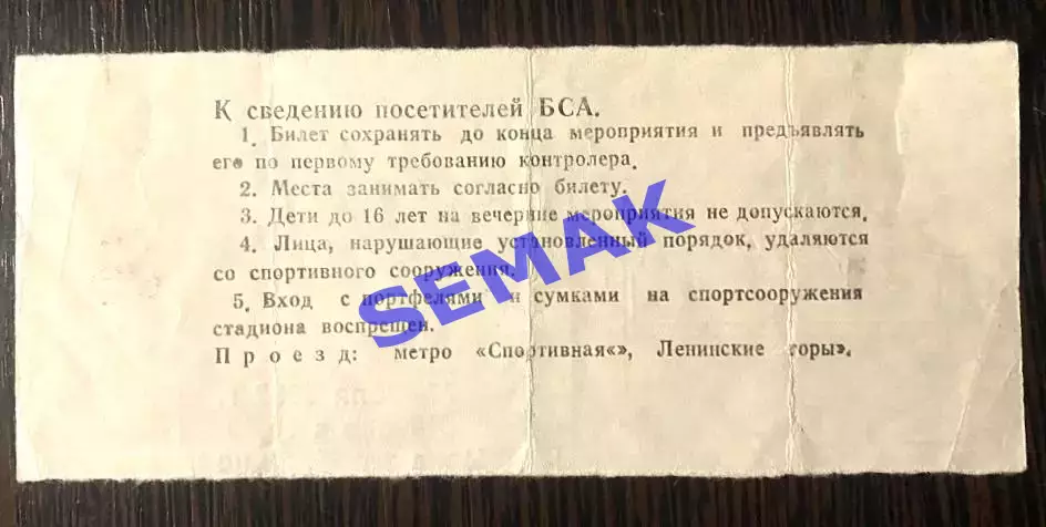 Спартак Москва - Динамо Киев - 28.07.1982. Билет Футбол 1