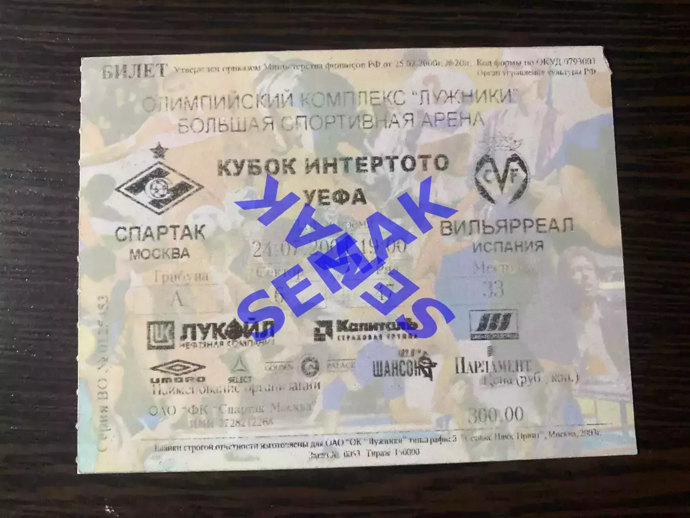 Спартак Москва - Вильярреал Испания - 24.07.2004. Билет футбол.