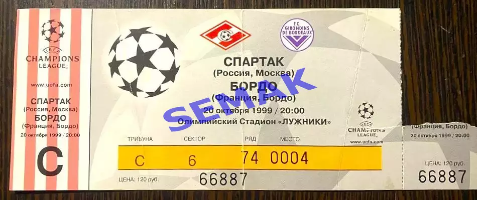 Спартак Москва - Бордо Франция - 20.10.1999 Билет