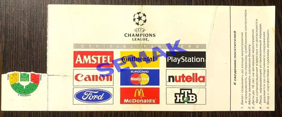 Спартак Москва - Бордо Франция - 20.10.1999 Билет 1