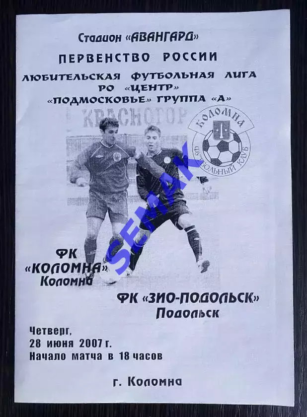 Коломна - ЗиО Подольск - 28.06.2007.