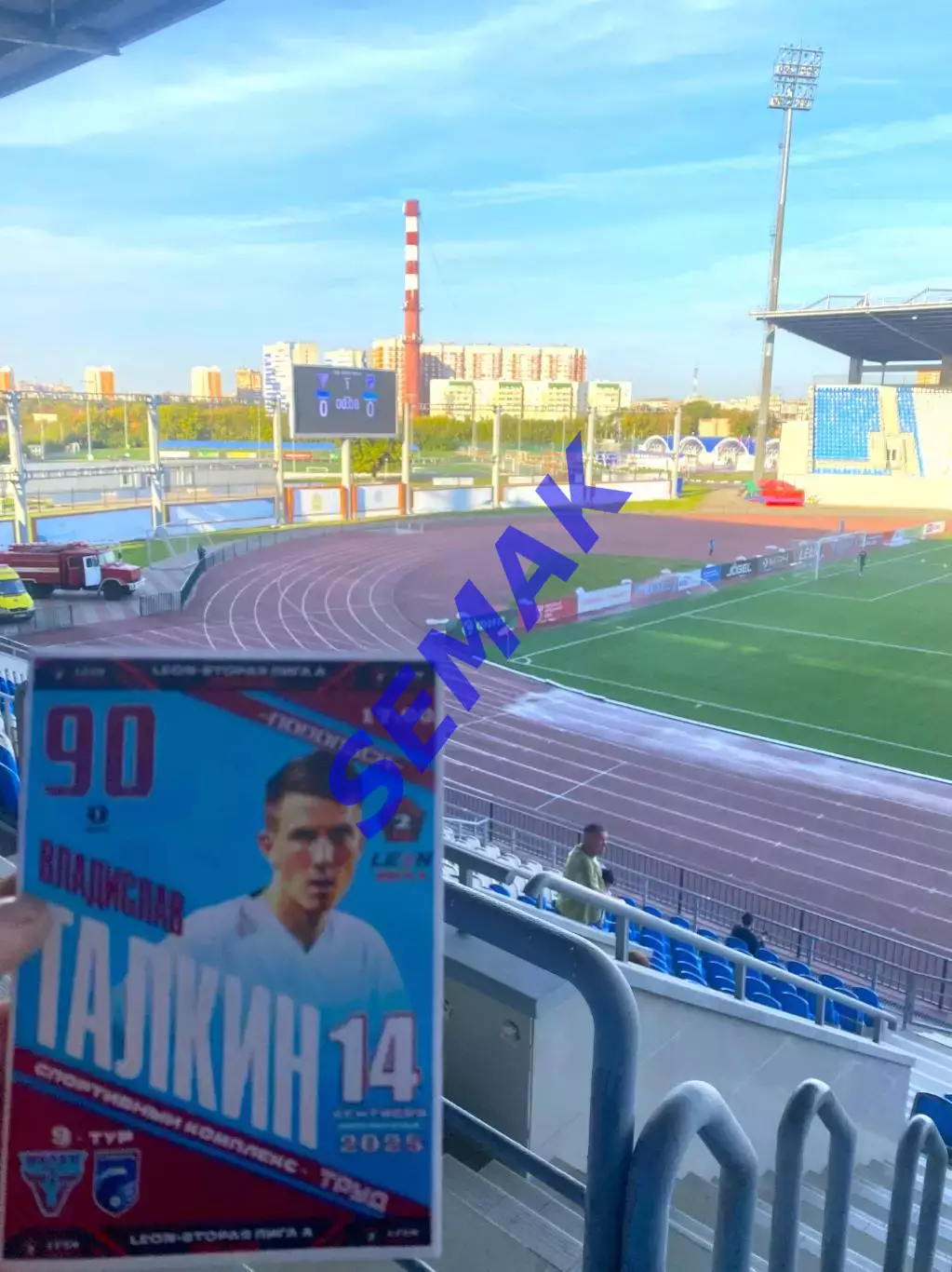 Велес - Сибирь Новосибирск - 14.09.2025 3