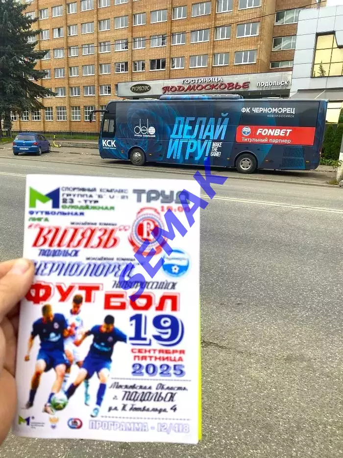 Витязь-М Подольск - Черноморец-М Новороссийск - 19.09.2025 МФЛ 1