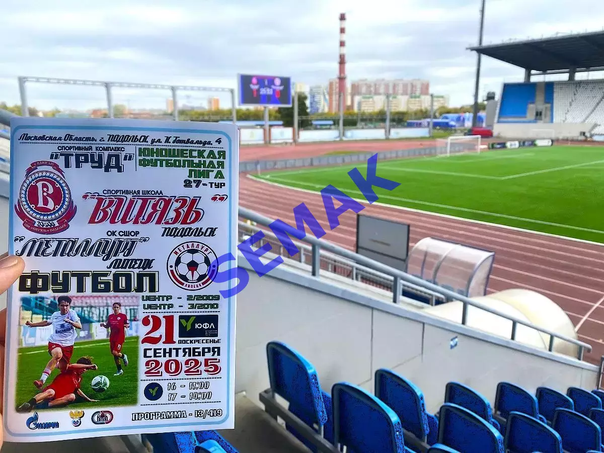 Витязь-2009/2010 Подольск - сш Металлург Липецк - 21.09.2025. ЮФЛ 3