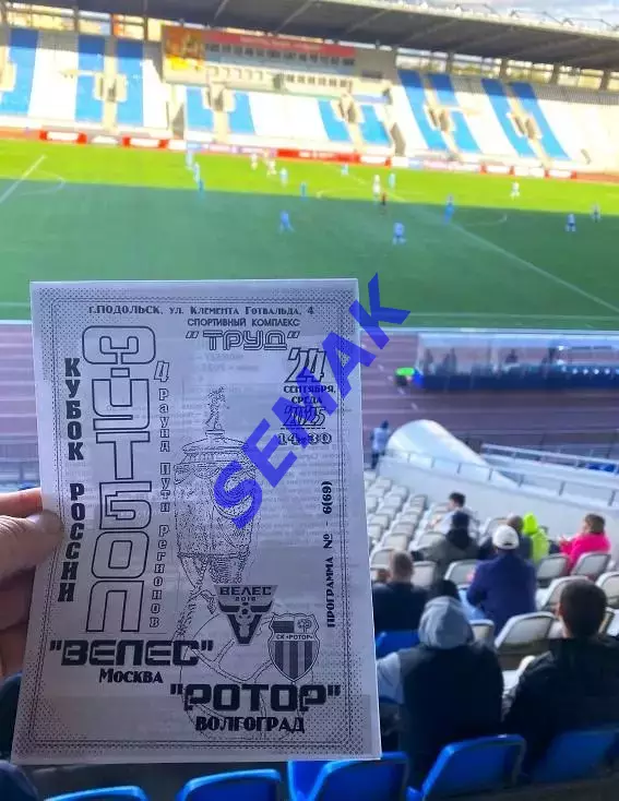 Велес - РотоР Волгоград - 24.09.2025 Кубок ч/б 3
