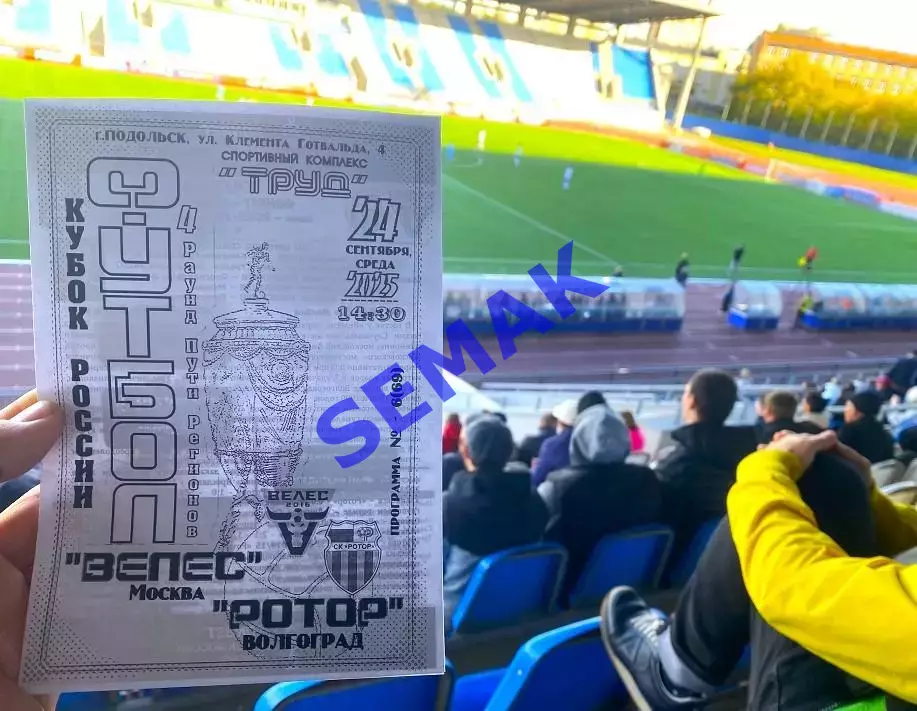Велес - РотоР Волгоград - 24.09.2025 Кубок ч/б 5