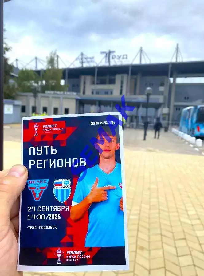 Велес - РотоР Волгоград - 24.09.2025 Кубок 2