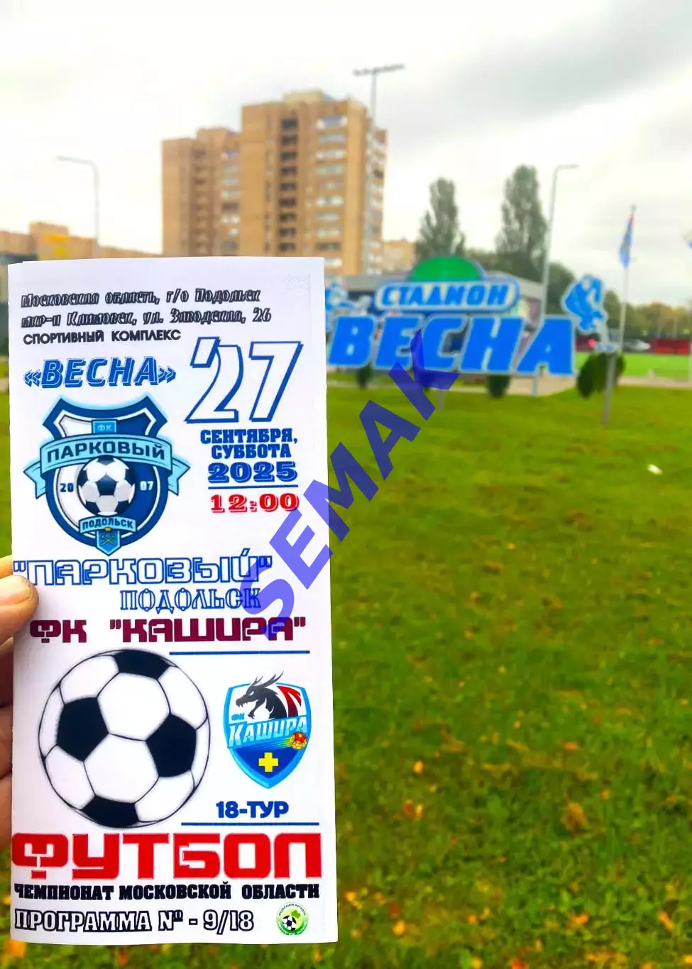 Парковый Подольск - фк КАШИРА - 27.09.2025 1