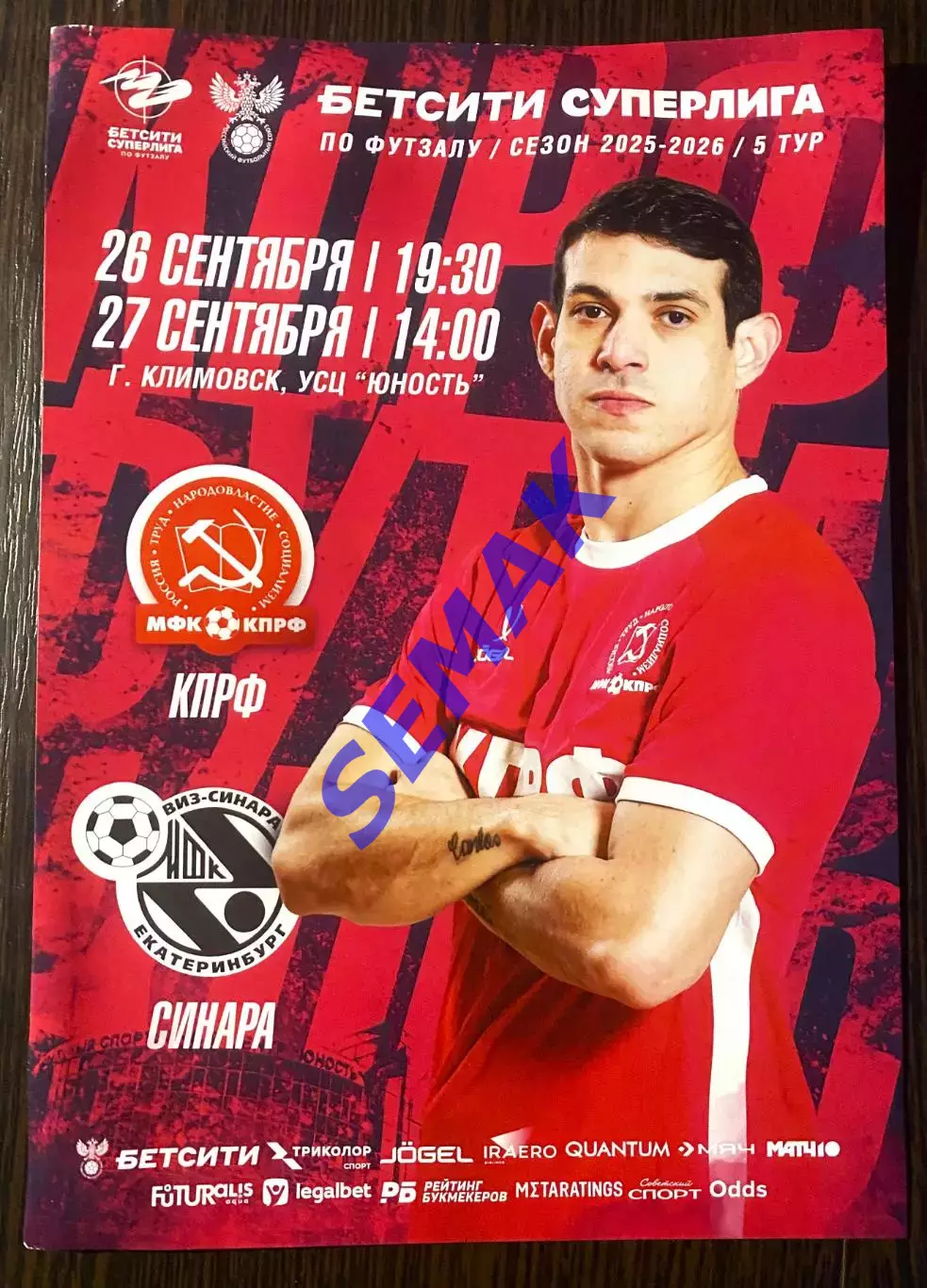 КПРФ - ВиЗ-Синара Екатеринбург - 26-27.09.2025 матч-флаер/афиша-мини/открытка