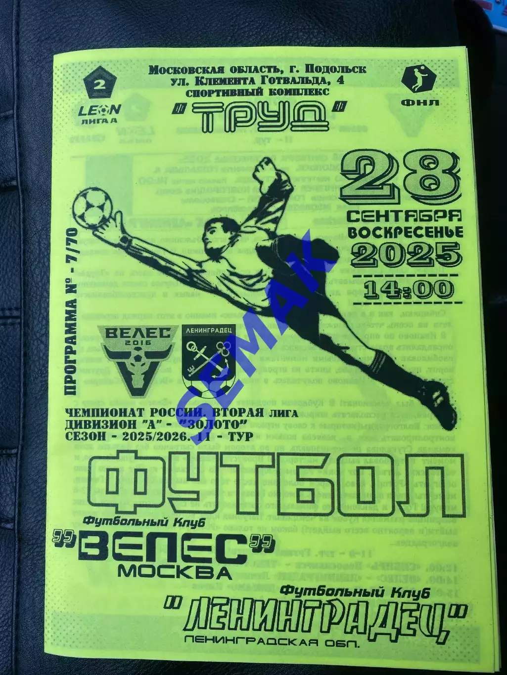 Велес - Ленинградец - 28.09.2025 ч/б