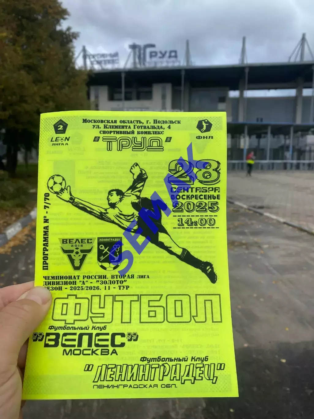 Велес - Ленинградец - 28.09.2025 ч/б 1