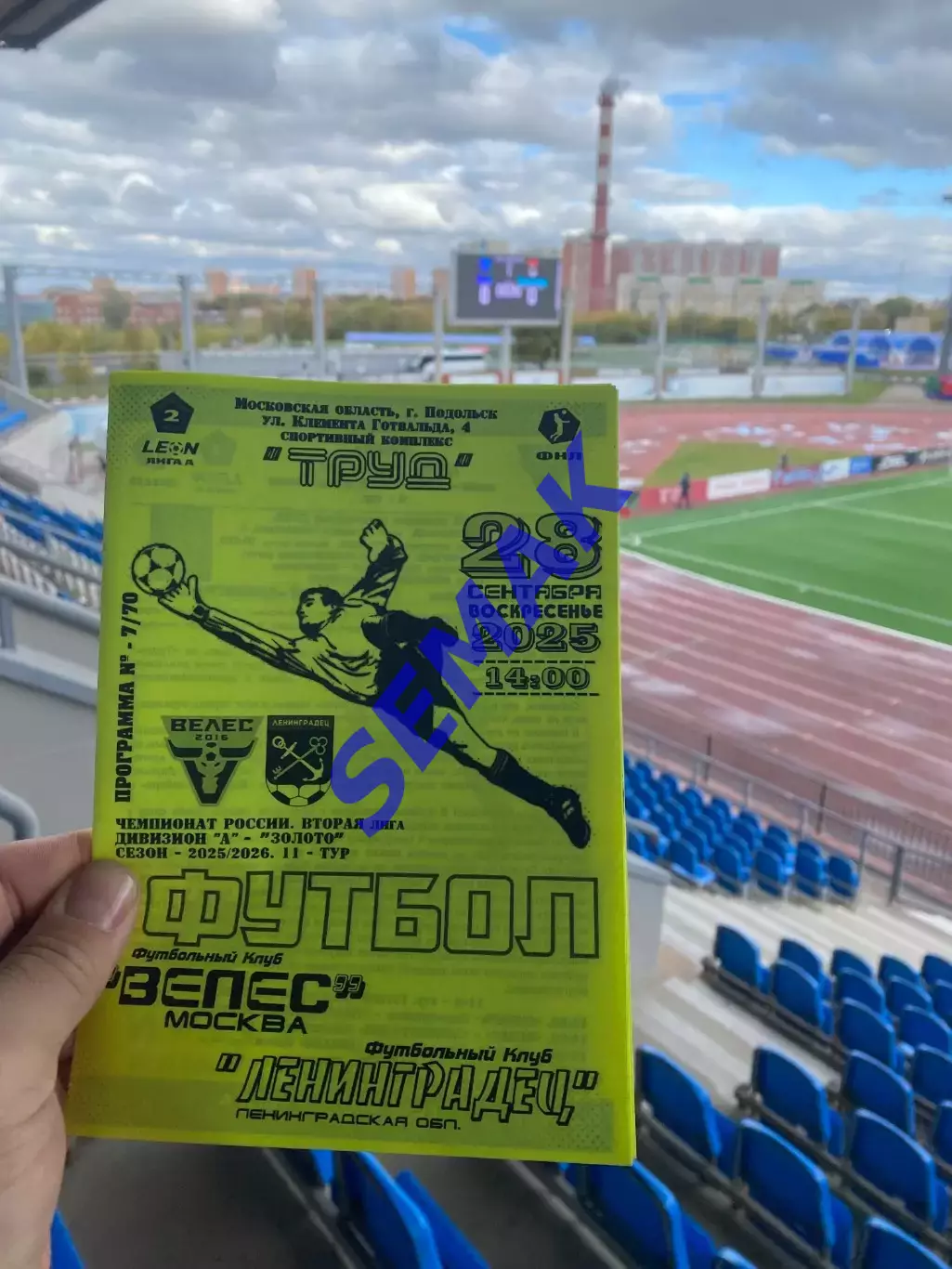 Велес - Ленинградец - 28.09.2025 ч/б 2